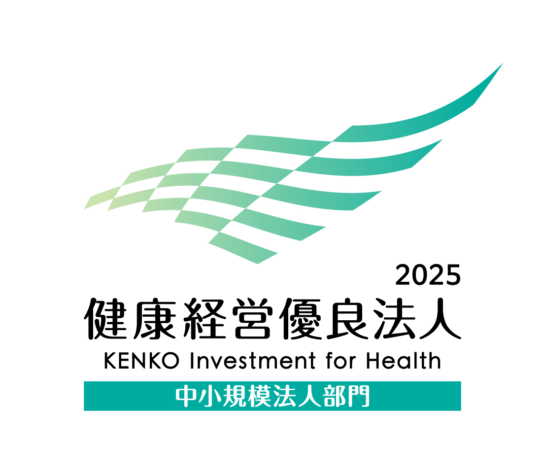 健康経営優良法人 2025